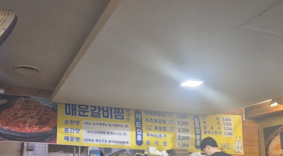 창수네으뜸매운갈비찜 사진 2