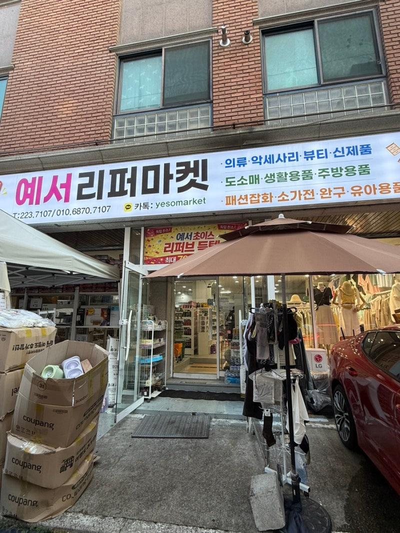 예서리퍼마켓 반품마켓 간식 알뜰하게 먹기!