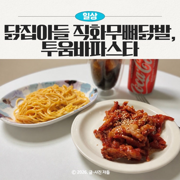 노브랜드 야식메뉴, 직화무뼈닭발 & 투움바파스타 전자레인지만 있으면 완성!