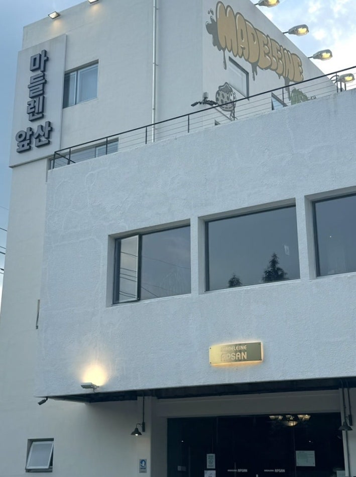 마들렌 앞산 사진 6