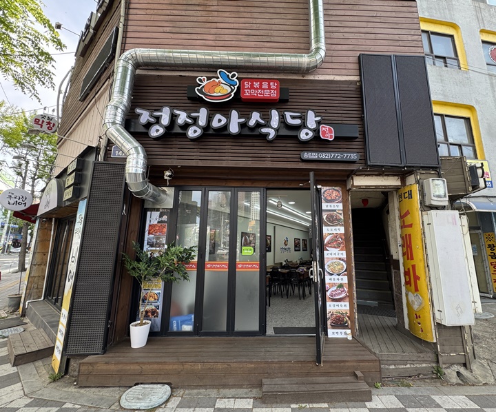 정정아식당 송림점 사진 2