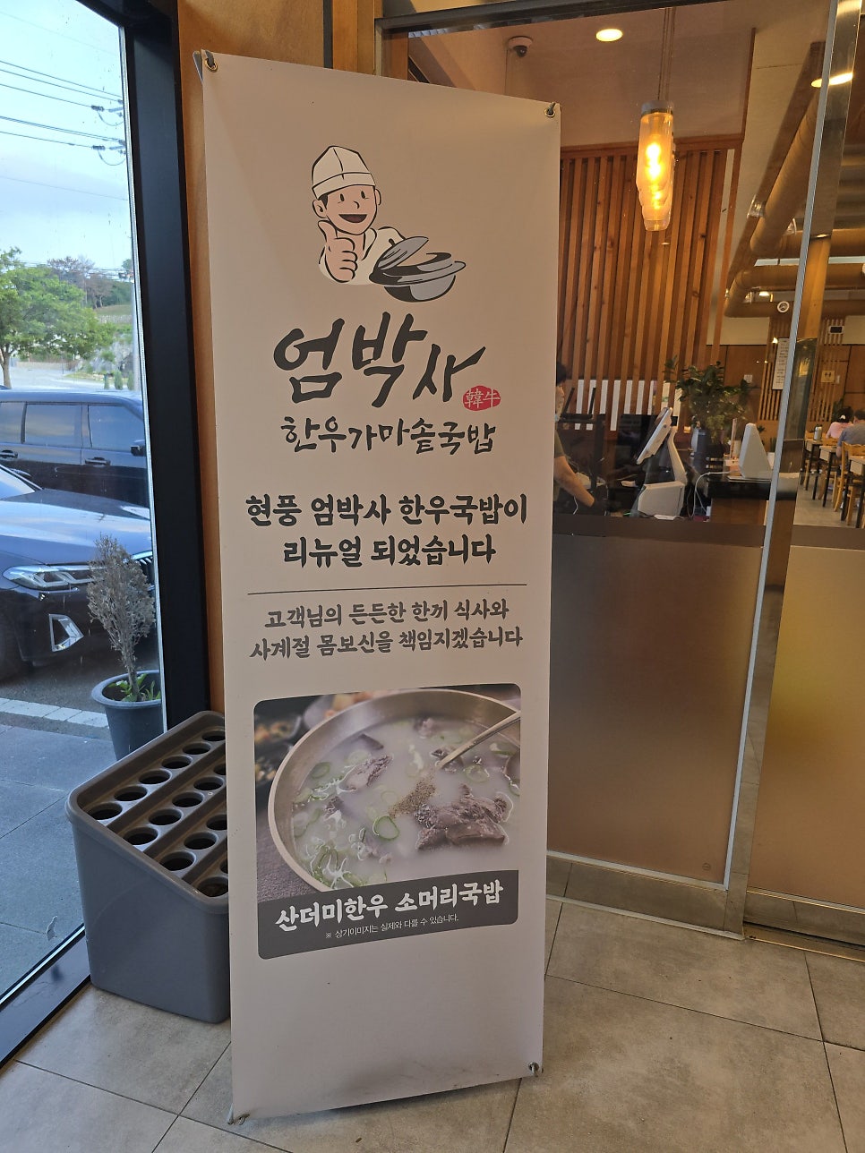 엄박사한우가마솥국밥 대구현풍본점 사진 2