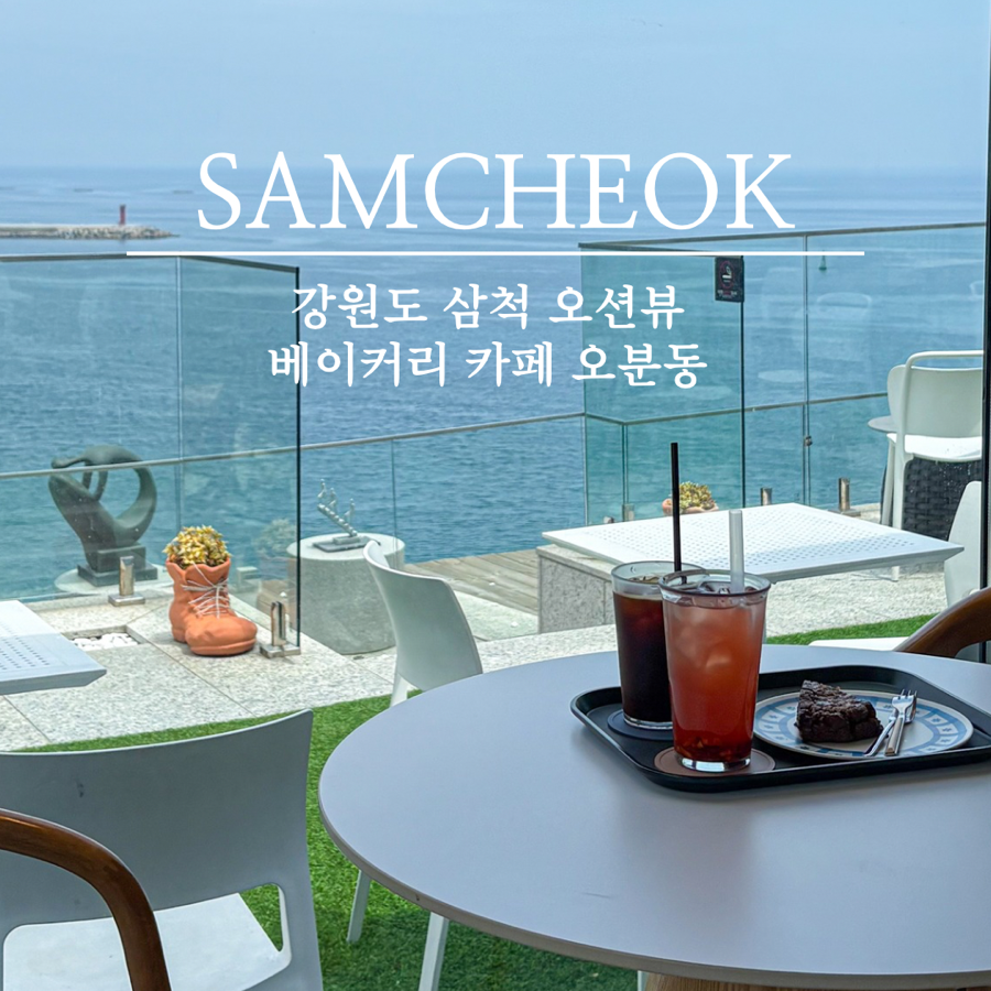 카페오분동 사진 1
