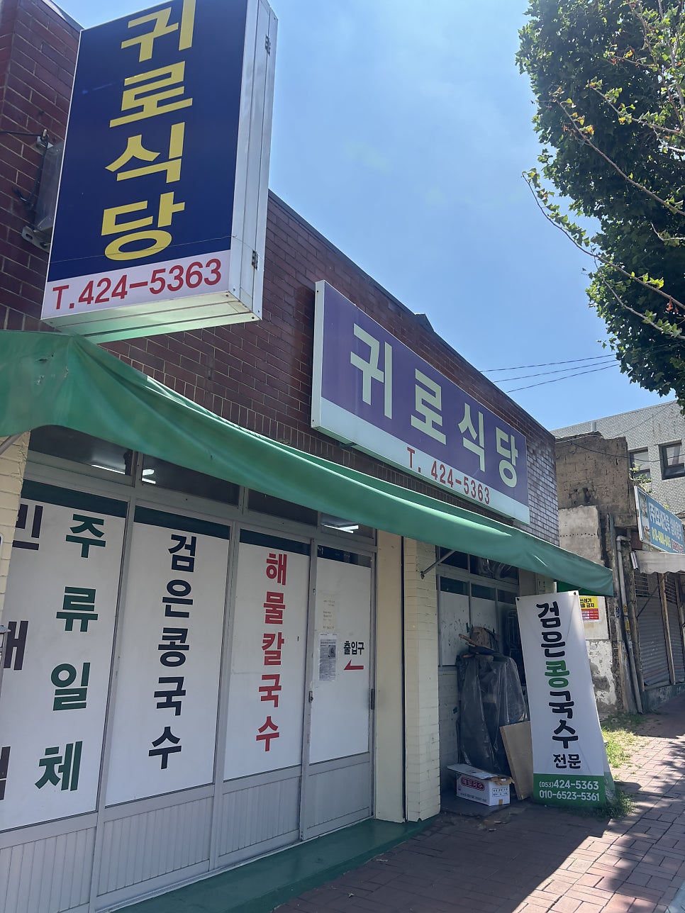 귀로식당 사진 1
