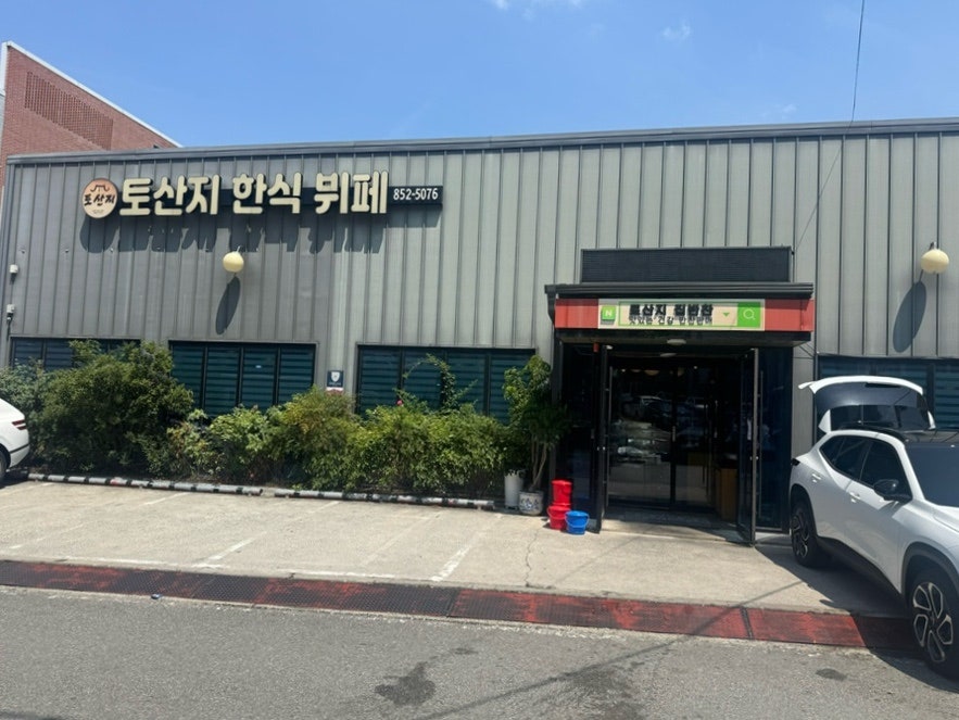 토산지 사진 1