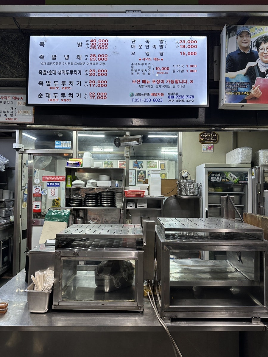 서대시장족발 사진 3
