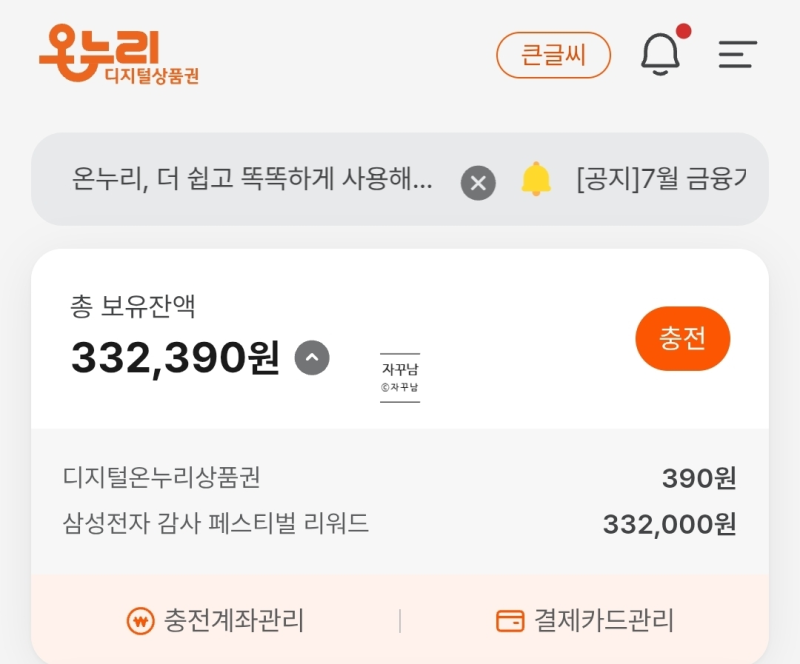삼성 온누리상품권 수령 후기, 지급시기와 일자 확인하는 방법