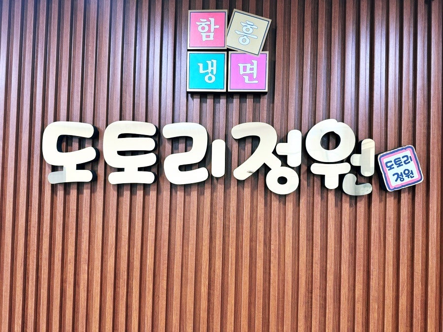 Dotorijeongwon Geumchonjikyeongjeom photo 2