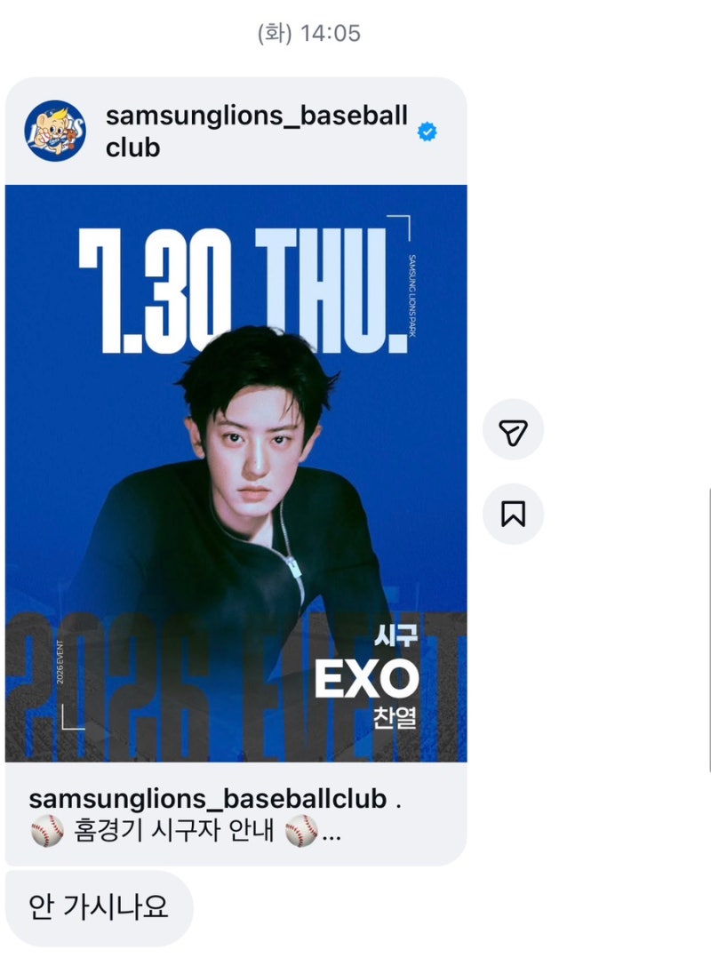 공 대신 추파를 던져도 될까요 ? _260730 박찬열 삼성라이온즈 시구