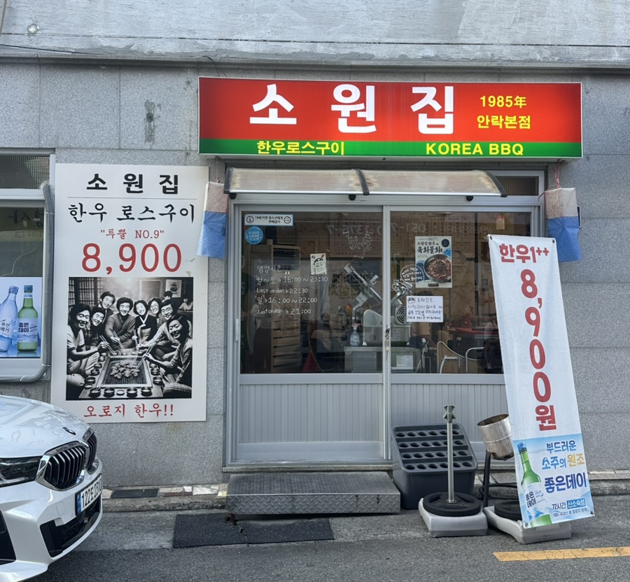소원집 사진 1