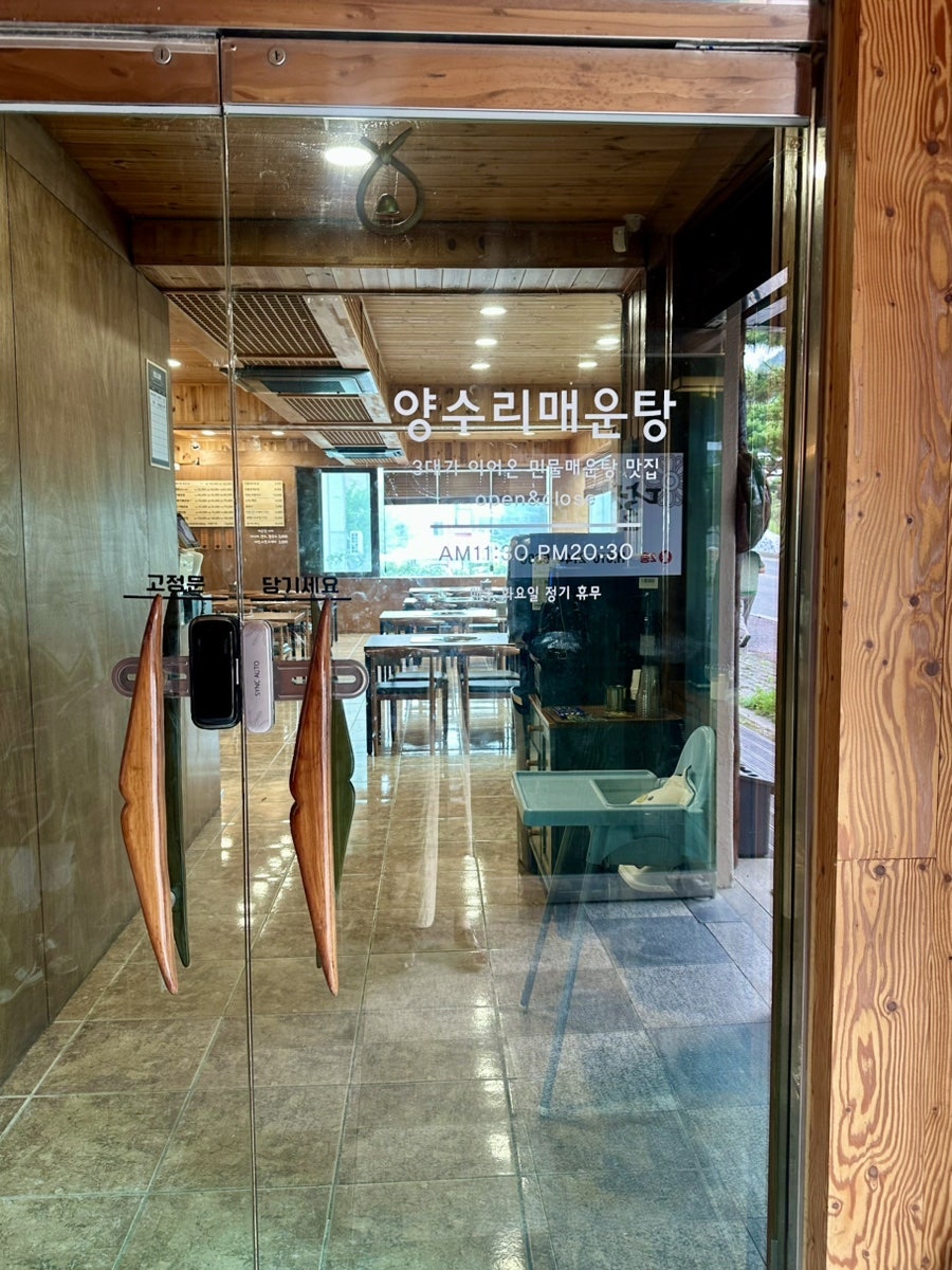 양수리매운탕 사진 4