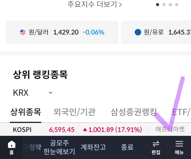 삼성증권 모바일 OTP 발급 방법