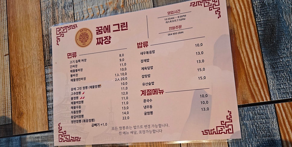 꿈에그린짜장 사진 1