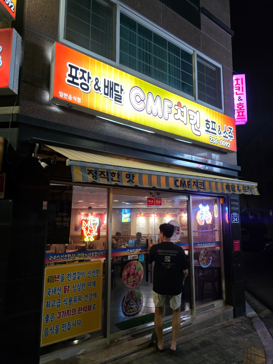 CMF치킨 사진 1