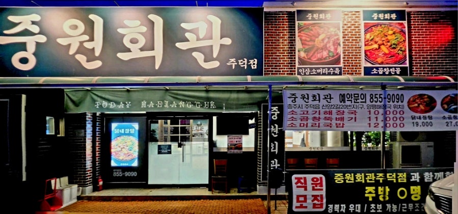 중원회관 사진 1