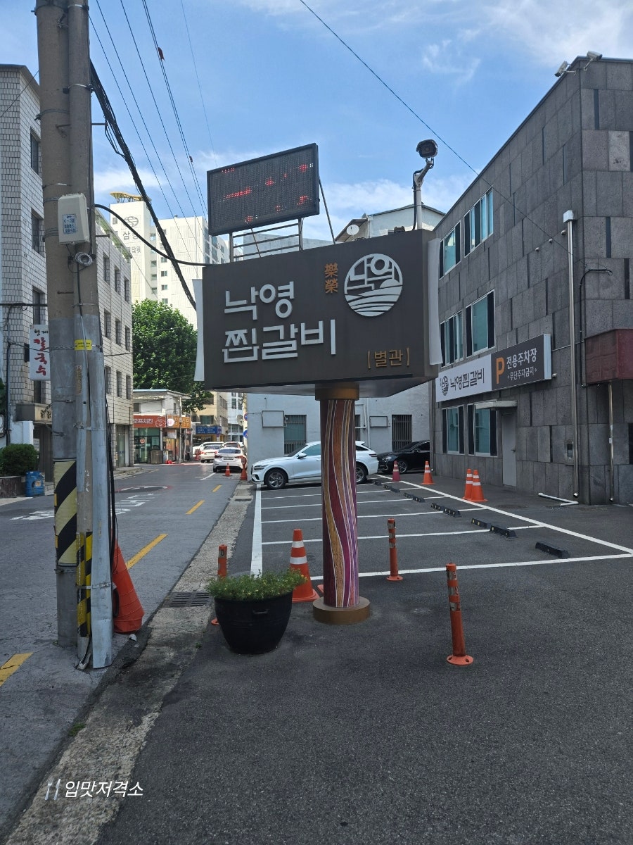 낙영찜갈비 별관 사진 1