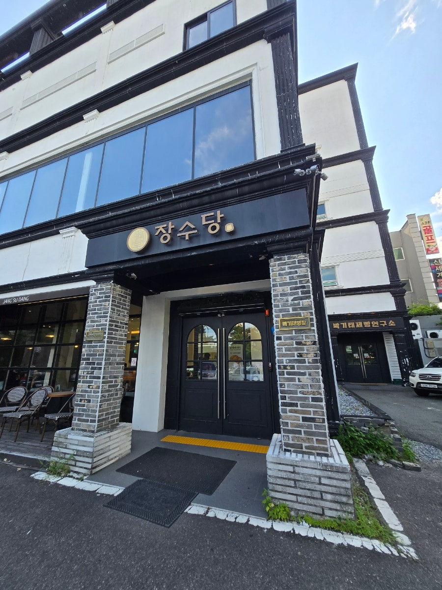 박기태명장의 장수당 사진 3