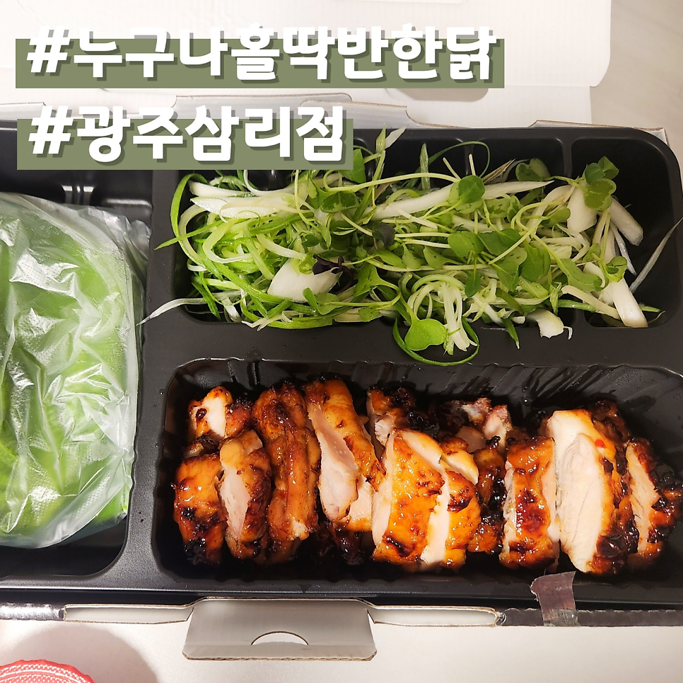 누구나홀딱반한닭 광주학동점 사진 1