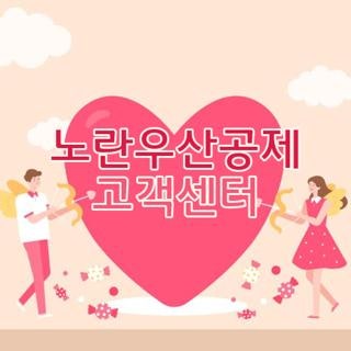 노란우산공제 고객센터 전화번호 운영시간 및 상담원 빠른 연결 꿀팁 리스트