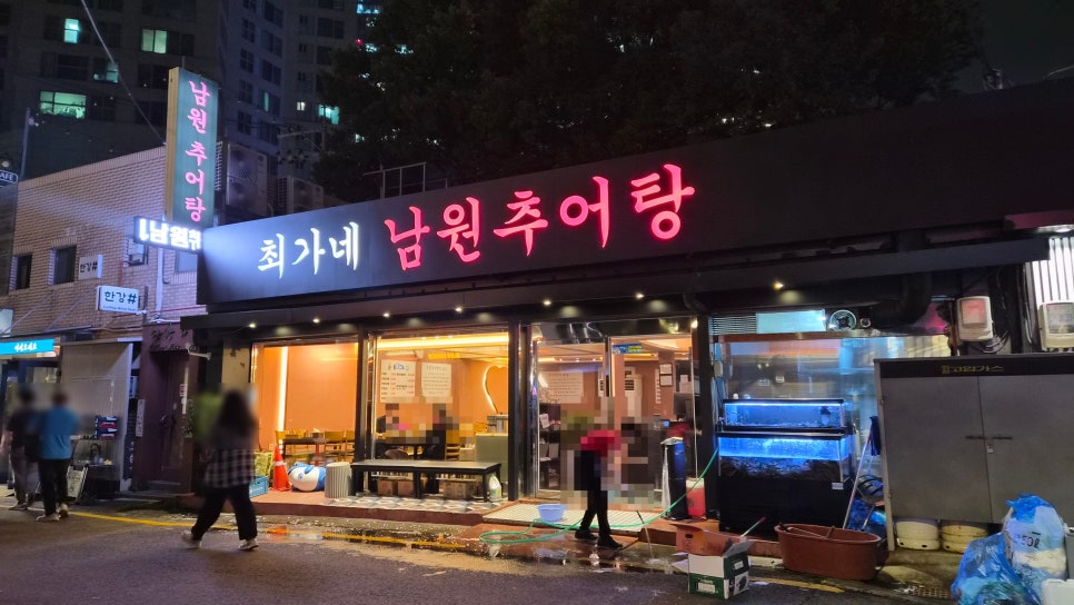 남원추어탕 사진 1