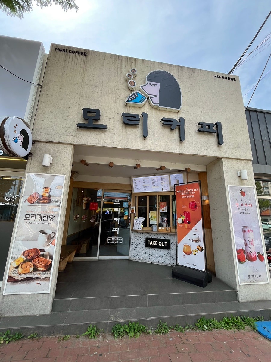 모리커피 포항연일점 사진 3