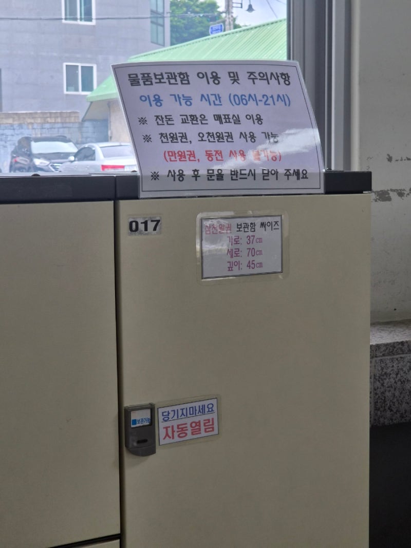 속초시외버스터미널 강릉역 물품보관 정보 가격 시간