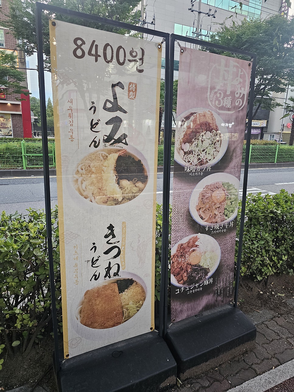 요미우돈교자 김해점 사진 5