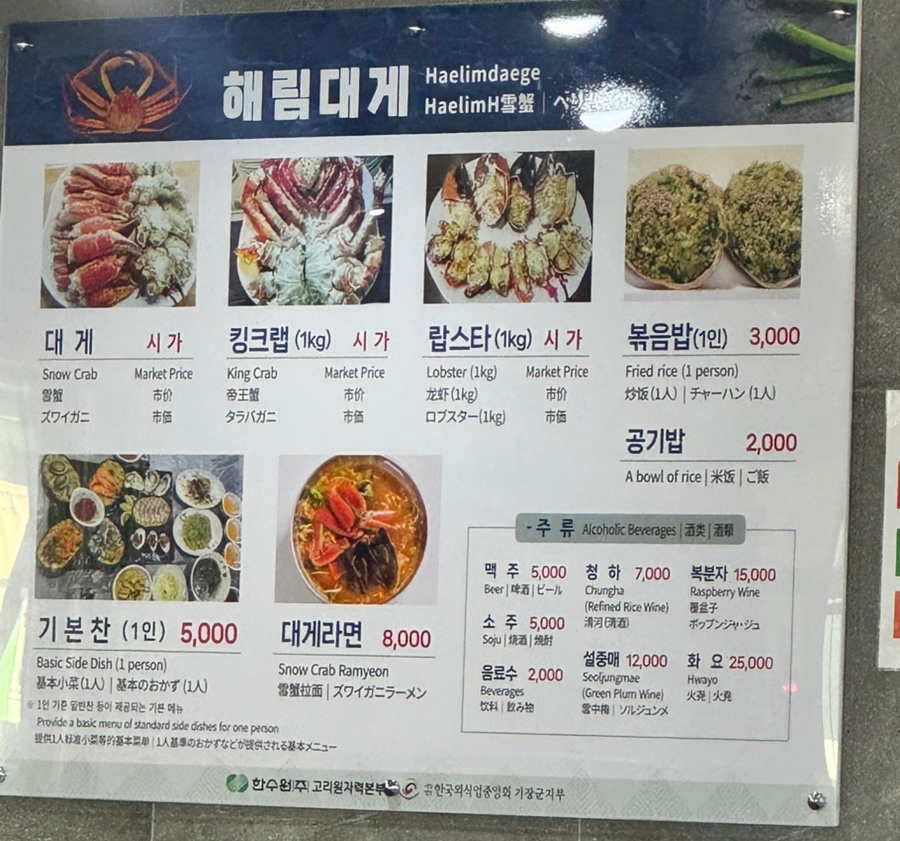 해림대게 사진 6