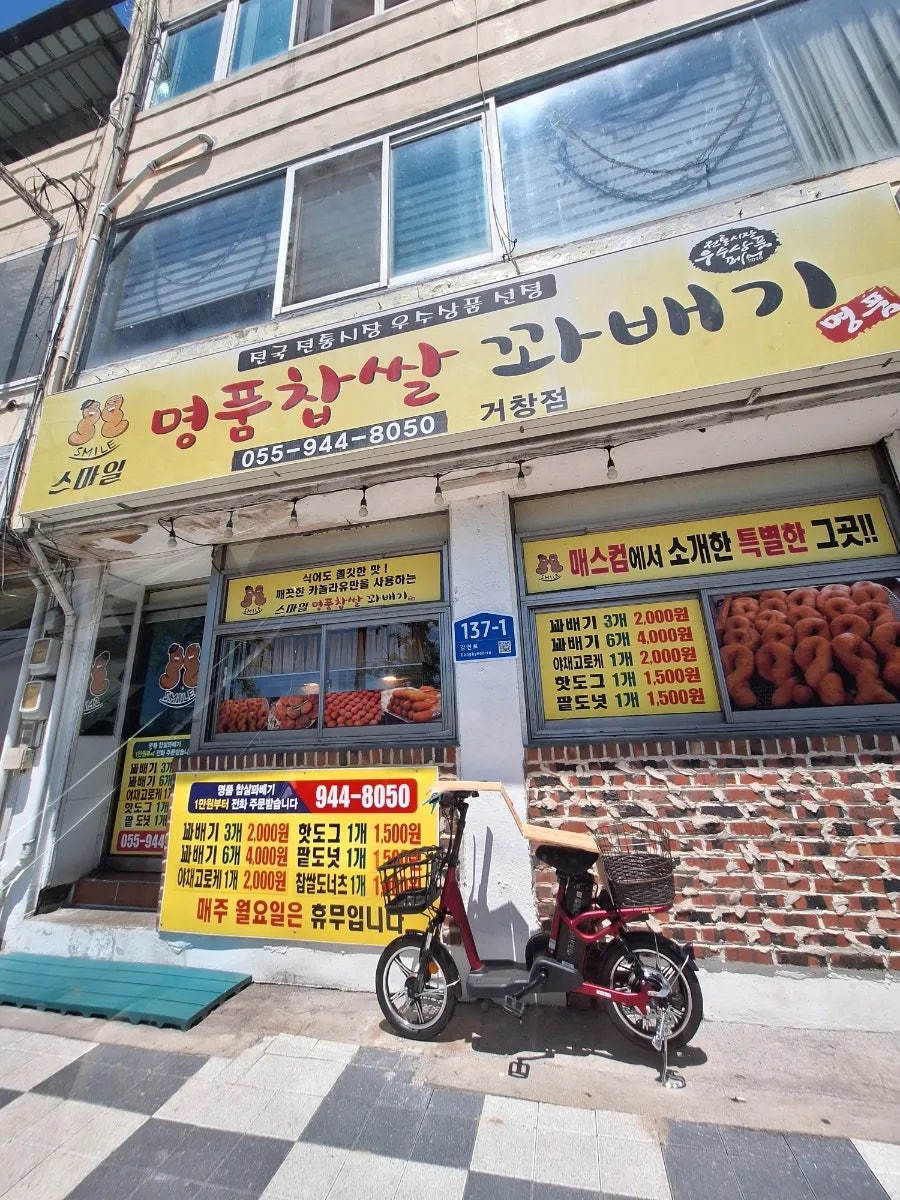 스마일명품찹쌀꽈배기 사진 1