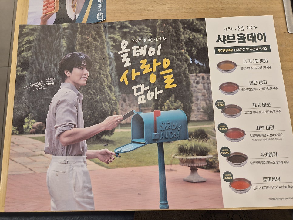샤브올데이 목포평화광장점 사진 3