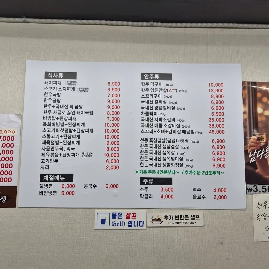 고맙소육천돼지찌개 서부시장점 사진 3