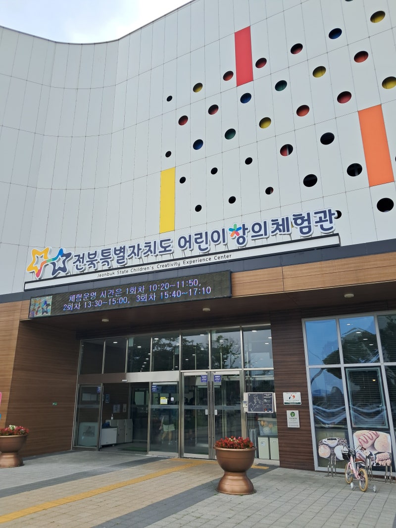 Jeonbuk Children's Creative Experience Center, a Must-Visit with Kids in Jeonju, Reservations, Indoor Activities with Kids in Jeonju