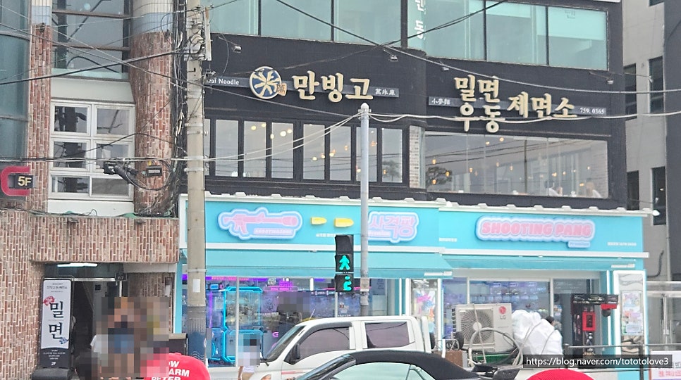 만빙고제면소 사진 2