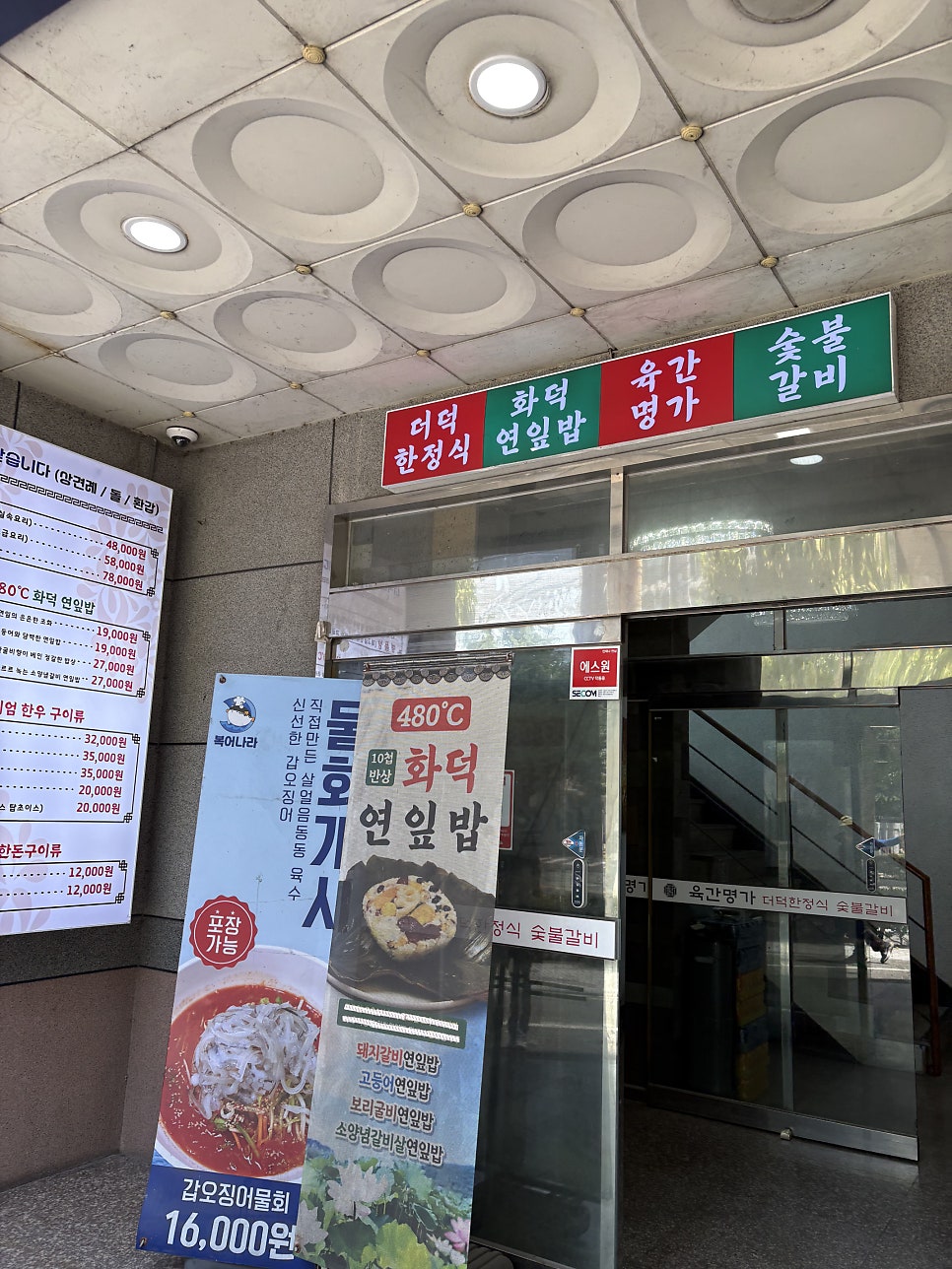 육간명가 사진 2