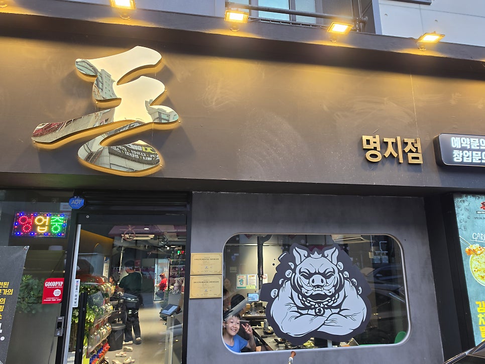 돈 명지점 사진 3