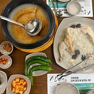 대구 누룽지 백숙 삼계탕 맛집 “ 산아래 누룽지 백숙 ”