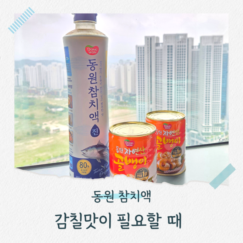 동원 참치액으로 더 깊고 건강한 골뱅이탕, 10분 만에 완성한 집밥 레시피
