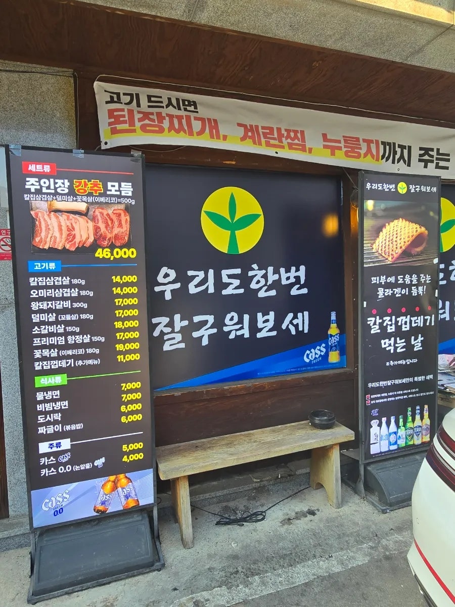 우리도한번잘구워보세 관산점 사진 5
