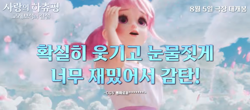 티니핑영화 개봉일 | 사랑의하츄핑 고래보석의 전설 캐치티니핑 극장판 기대이유