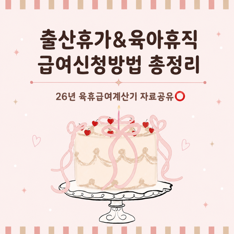 출산휴가 & 육아휴직 급여 신청방법 총정리! 이렇게만 신청하세요!