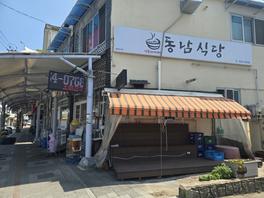동남식당 사진 1