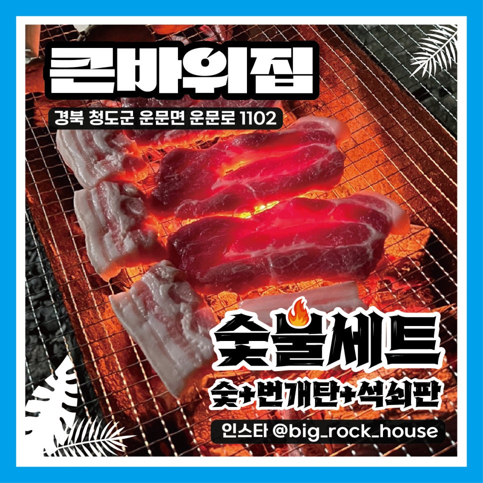 큰바위집 사진 4