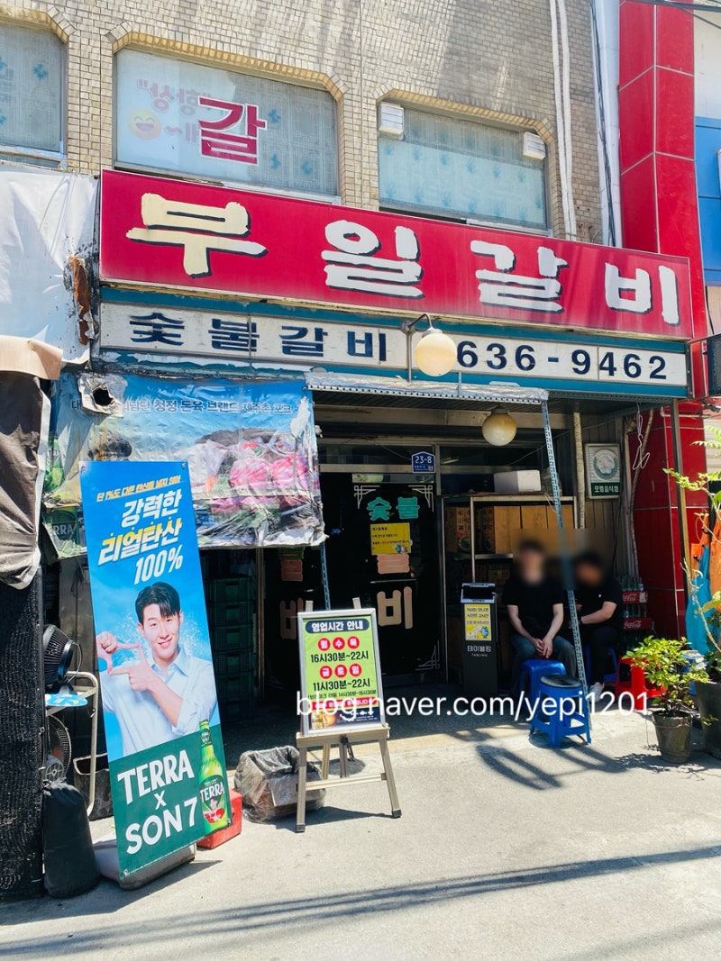 영등포 맛집 부일숯불갈비 (부일갈비) N번째 재방문! 주말 점심 오픈런 웨이팅 후기 (내돈내....