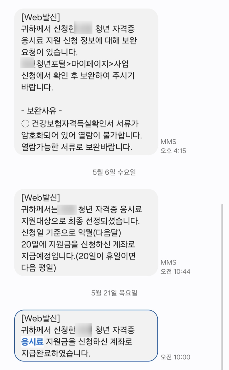 청년 자격증 응시료 지원 후기 절차 지원받는법 토익 응시료 지원 지자체 지원금