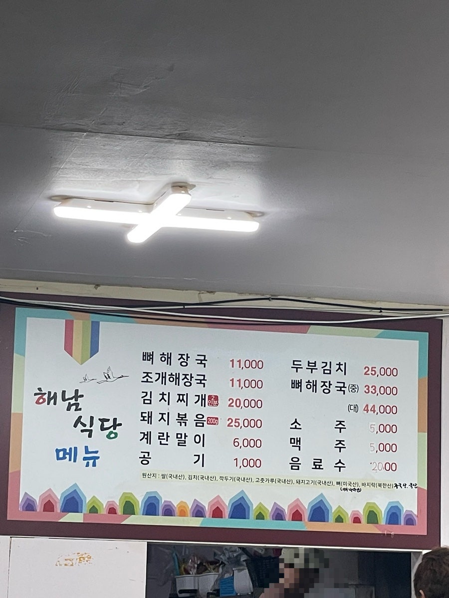해남식당 사진 3