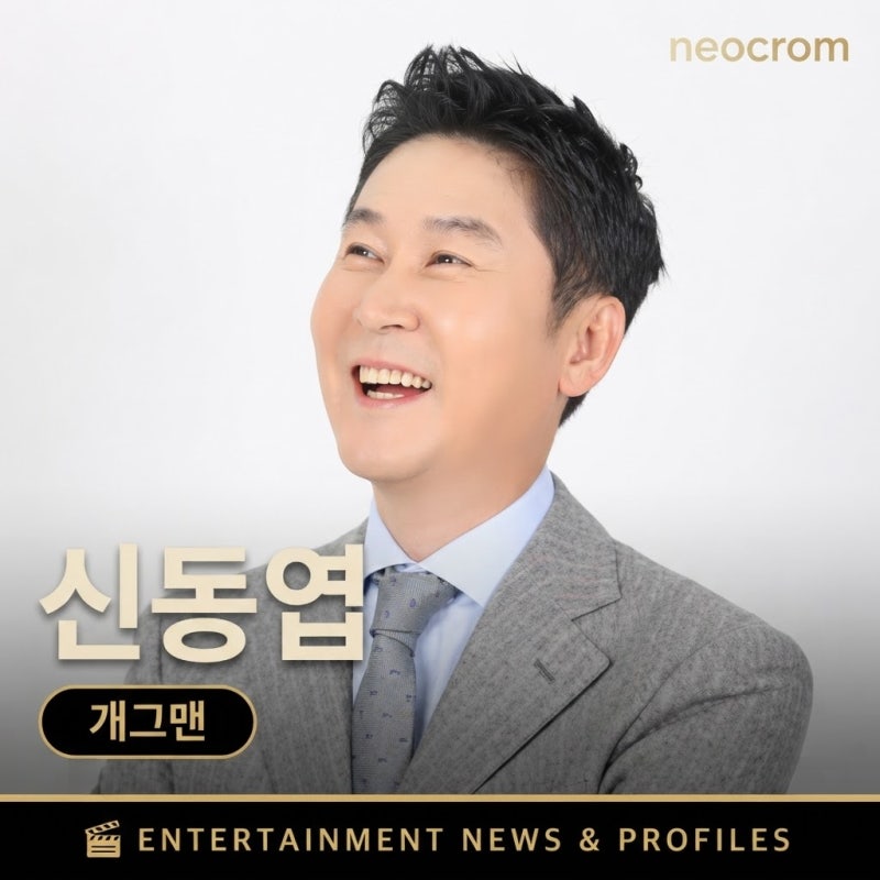 신동엽 프로필 | 100억 빚 딛고 일어선 위스키 대박, 나이 키 와이프 교도소 가족관계