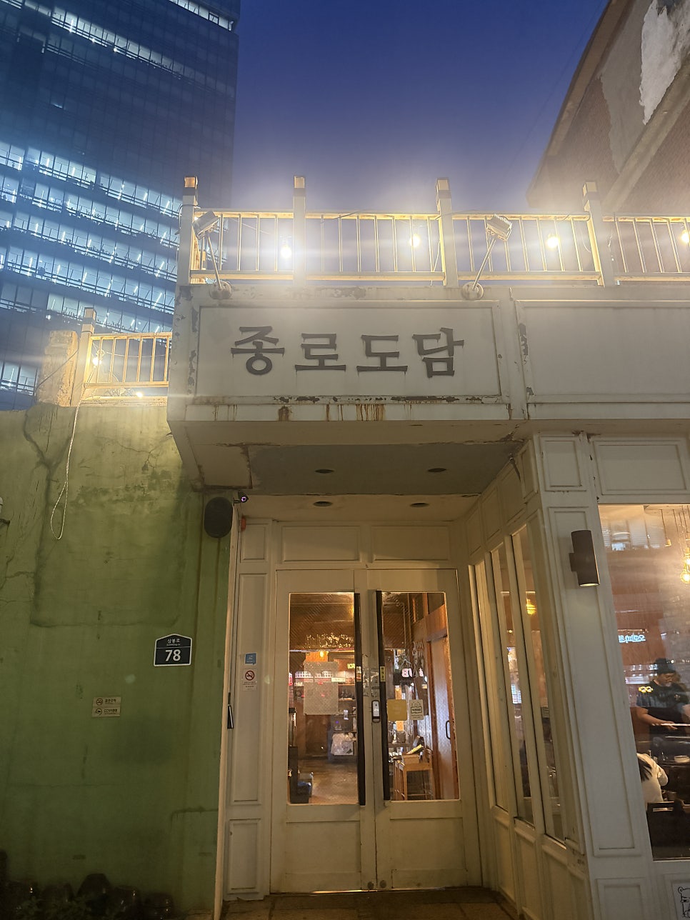 종로도담 사진 1