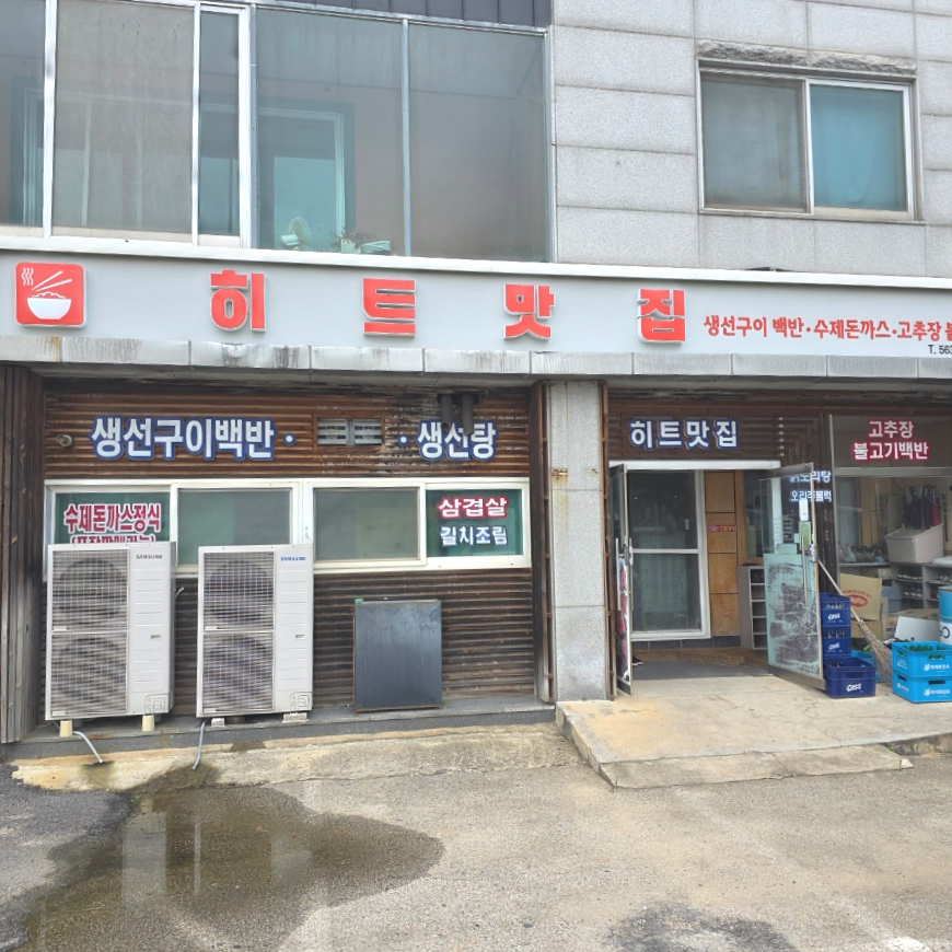 히트맛집 사진 3