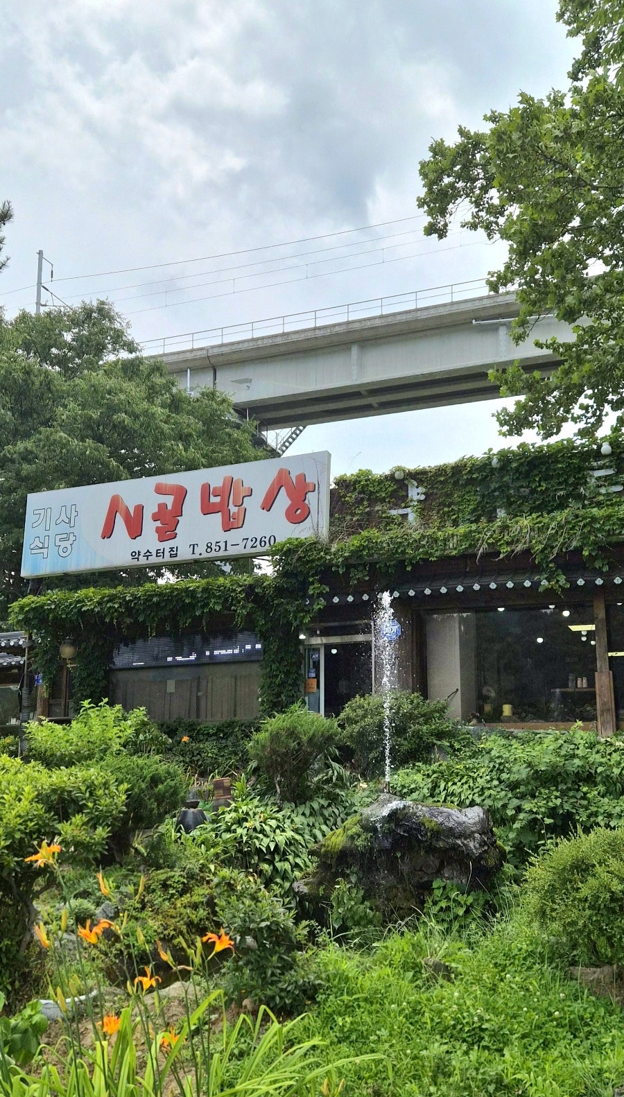 약수터집 사진 2