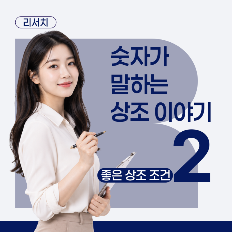 고객에게 선택 받는 좋은 상조의 조건은 무엇일까요? [보람 리서치] EP.2